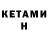 КЕТАМИН ketamine Rad Nov